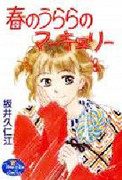 Haru no Urara no Mercury