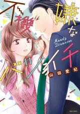 Fukigen na Batsuichi