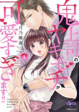 Onijoushi no Yakimochi ga Kawaisugimasu!!