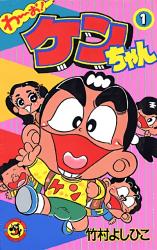Wa~o! Ken-chan