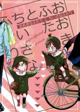 Shingeki no Kyojin dj - Ookina Futari to Chiisana Futari