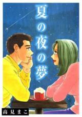 Natsu no Yoru no Yume