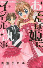 Otenba Hime Ni Ijiwaru Shitsuji