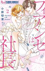 Fiance wa Shachou