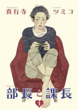 Buchou to Kachou