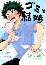 Boku no Hero Academia dj - Gomi to Kekkon