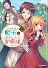 "Ou no Saien" no Kishi to, "Yasai" no Ojou-sama
