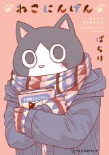 Neko Ningen