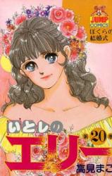 Itoshi no Eri