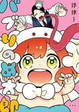 Bubbly no Metarou