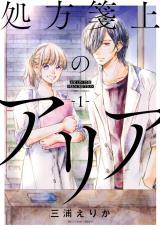 Shohousen-jou no Aria