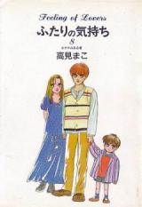 Futari no Kimochi