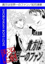 Anata wa Sekai Ichi no Fan