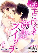 Dokuzetsu Doctor no Dekiai Switch