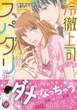 Reitetsu Joushi wa Supadari-kei