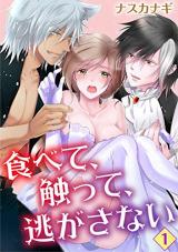 Tabete, sawatte, nigasanai