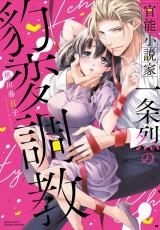 Kannou Shousetsuka Ichijouretsu no Hyouhen Choukyou