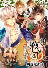 Manga-ban Ikemen Sengoku Akechi Mitsuhide-hen ~Kono Otoko, Horereba Jigoku~