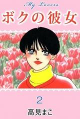 Boku no Kanojo