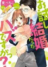 Otameshi Kekkondatta Hazu desu ga tsu?
