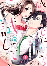 Kanjitainara Ore de Tameshite ~Kouhai-kun no Dekiai Lesson!?~