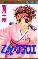 Otome no Kokoroe