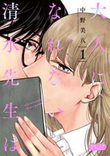 Otona ni Narenai Shimizu-sensei wa