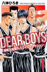 Dear Boys - Shonan Dai Sagami Special Selection