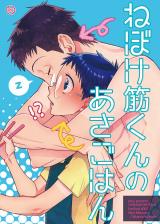 Yowamushi Pedal dj - Nebokesuji-kun no Asagohan