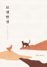 A Cat's Tale