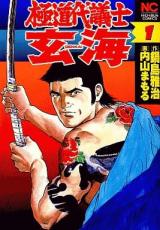 Gokudou fuku Genkai