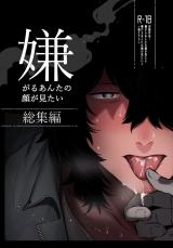 Iyagaru Anta no Kao ga Mitai