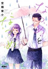 Natsume to Natsume