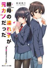 Mamahaha no Tsurego ga Motokano datta (Novel)