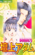 Danjou no Adamu