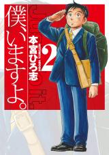 Boku, Imasu yo.