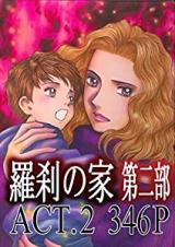 Seizetsu! Yome Shuuto Senso Rasetsu no Ie