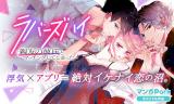Lover High ~Shinyuu no Kareshi to Matching Shite Shimata~