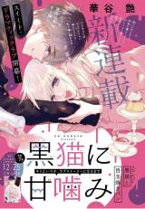 Kuroneko ni Amagami
