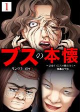 Busu's Home: Three Ugly Women Who Are Beating