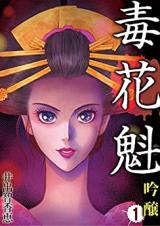 Poison Oiran