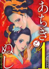 Achiki and Nushi Oiran Futaribocchi