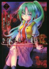 Higurashi no Naku Koro ni Gou