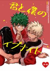 Boku no Hero Academia dj - Kimi to Boku no Eve Night