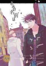 Jojo no Kimyou na Bouken dj - Kimi no Namae wa