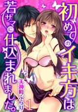 Hajimete no Ikihou wa Waka-sama ni Shikomaremashita.