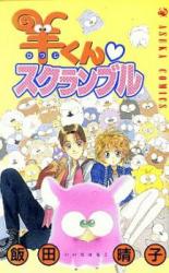 Hitsuji-kun Scramble