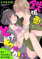 Tetsukamen, Tokechau! ~Toshishita Kemono Ouji no Midarana yubi Tsukai~