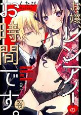 Ojou, Renai no Ojikandesu.