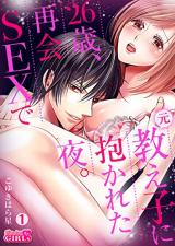 26-Sai, Saikai SEX de Moto Oshiego ni Dakareta yoru.